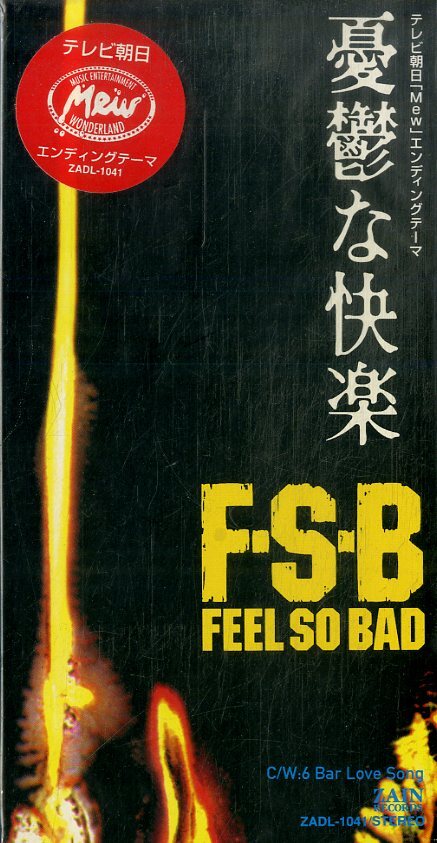 E00006301/3インチCD/FEEL SO BAD (川島だりあ)「憂鬱な快楽 / 6 Bar Love Song (1995年・ZADL-1041・ハードロック)」_画像1