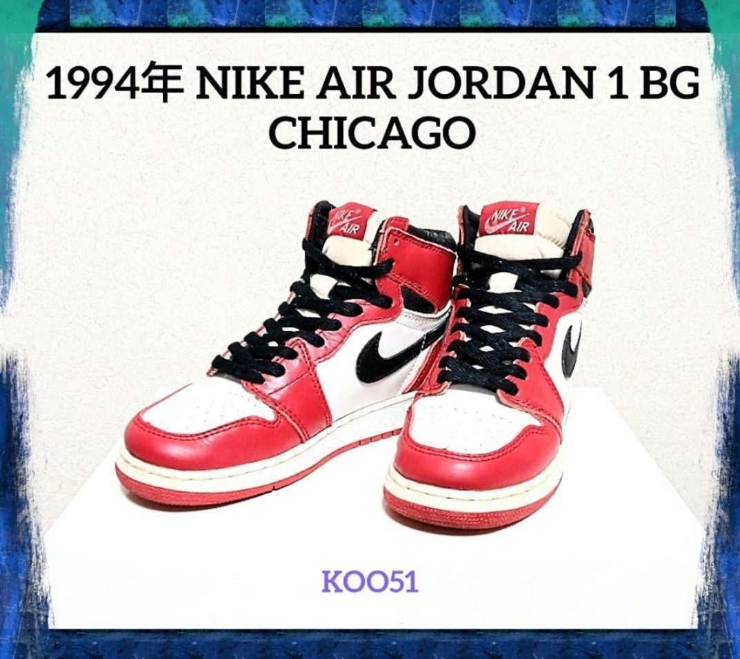 1994年製 NIKE AIR JORDAN 1 BG CHICAGO ナイキ エア ジョーダン 1994年製 NIKE AIR JORDAN 1 BG CHICAGO ナイキ エア ジョーダン