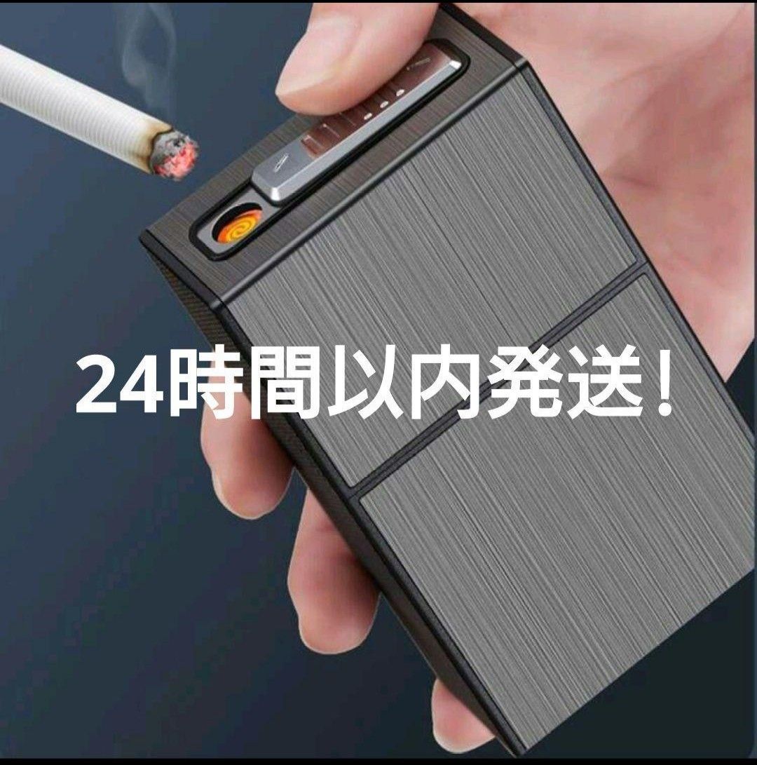 タバコケース  電子ライター 一体型 シガレット たばこ USB充電