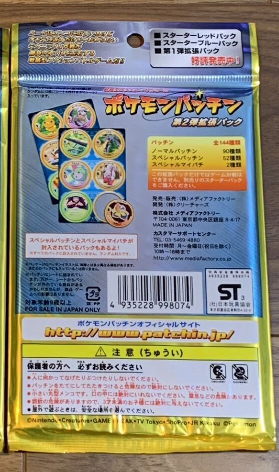 ◆ポケモンパッチン 第2弾拡張パック メンコカード◆Pokemon フィギュア ポケットモンスターの画像2
