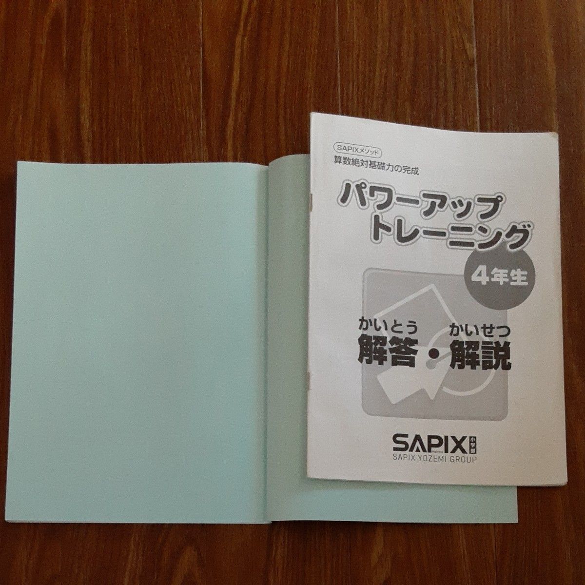 サピックス　パワーアップトレーニング　算数絶対基礎力の完成　4年生