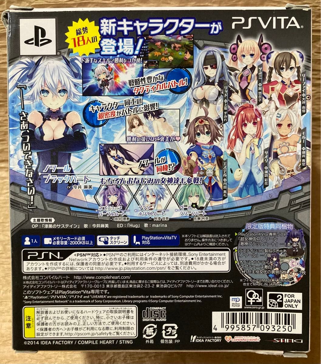 PS Vitaソフト【超女神信仰ノワール 激神ブラックハート】【限定版】【フィギュア/未開封】【ドラマCD/未開封】値引き不可