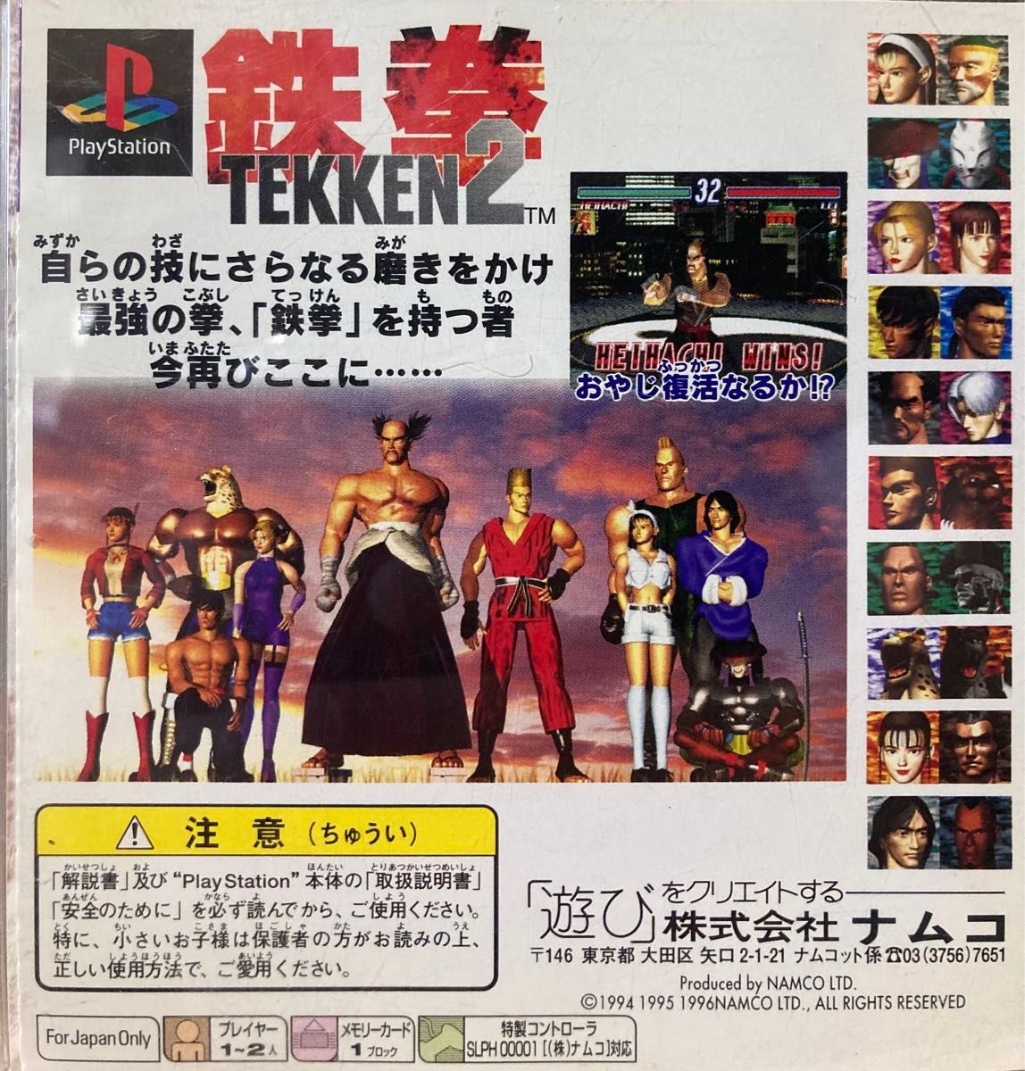 プレイステーション/PSソフト【鉄拳2】【帯あり】【過去に中古で購入した中古品です】【PlayStationソフト】値引き不可