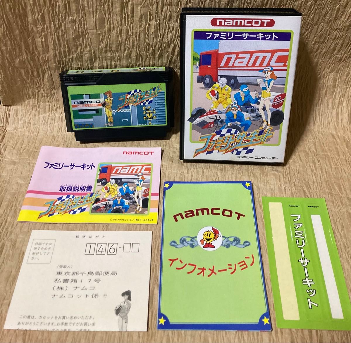 ファミコンソフト/FCソフト【ファミリーサーキット】【namco/ナムコ】【1987年/レトロゲーム】値引き不可