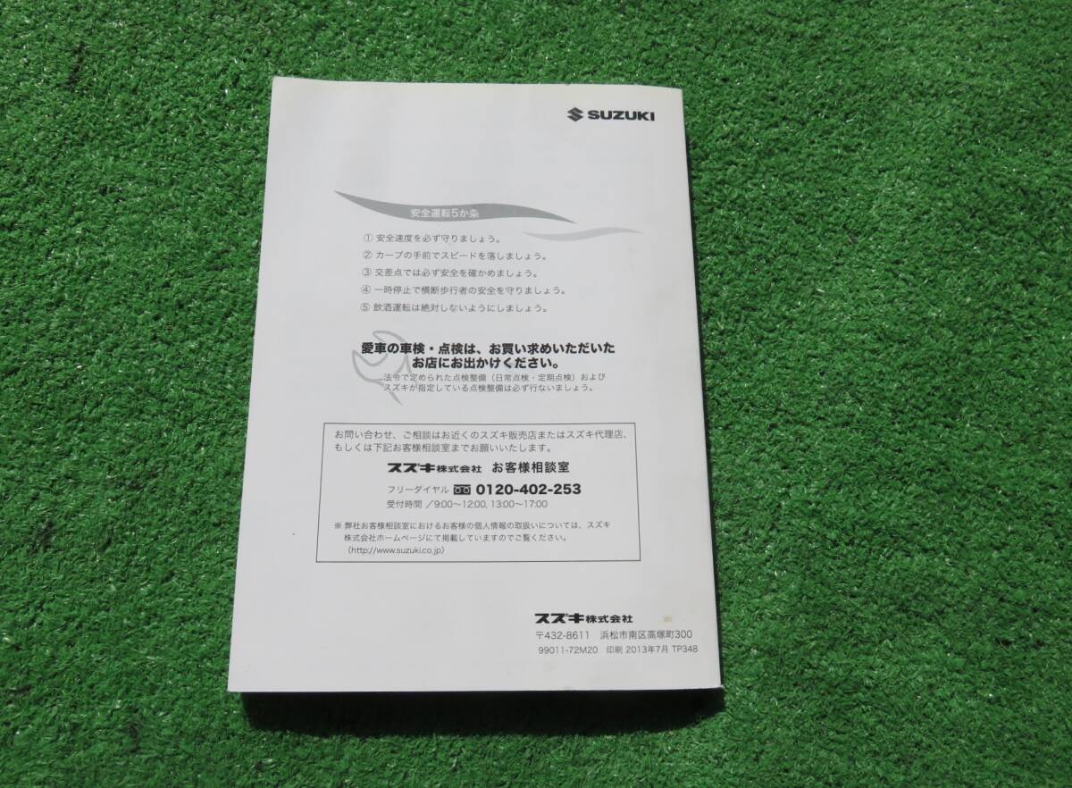 スズキ MH34S ワゴンＲ スティングレー 取扱説明書 2013年7月 平成25年 取説の画像2