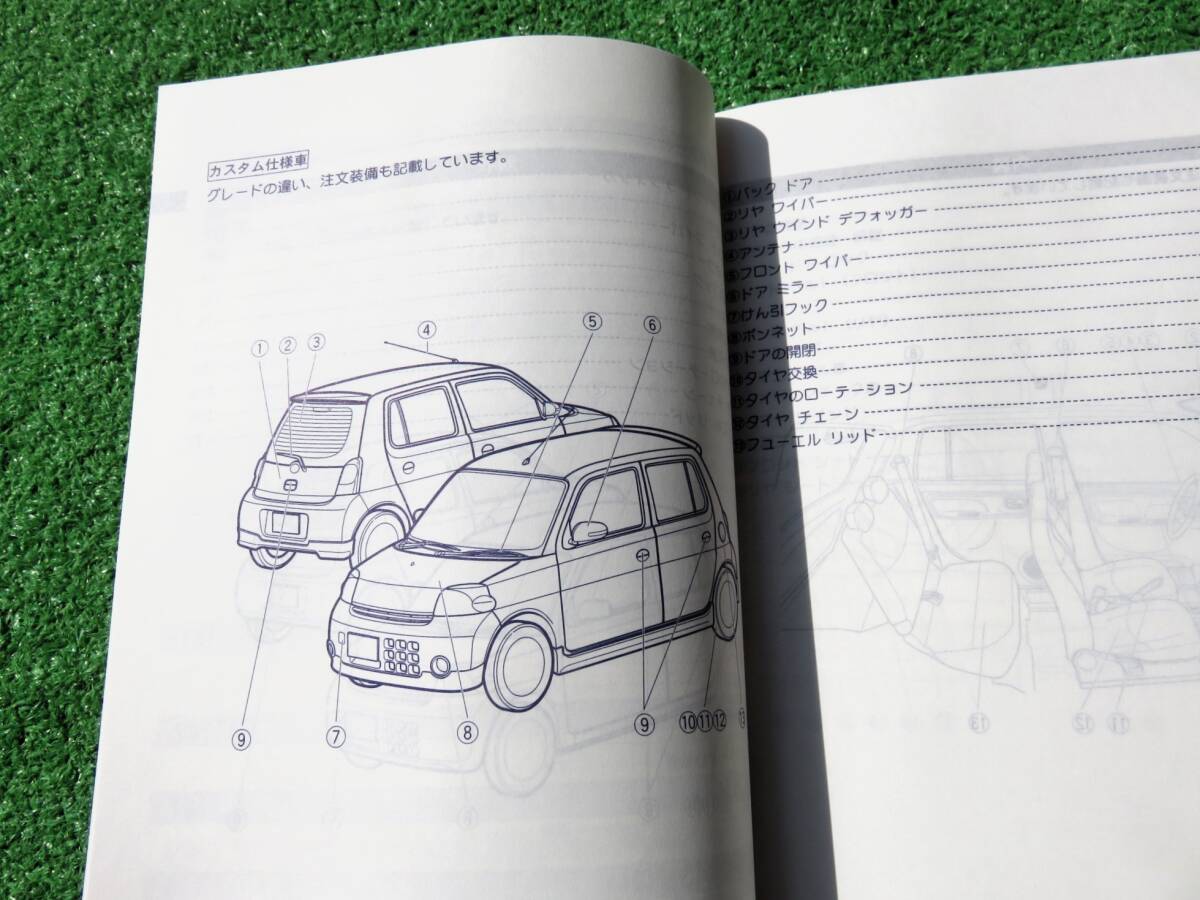 ダイハツ L235S/L245S 後期 エッセ カスタム 取扱説明書 2010年11月 平成22年 取説の画像5