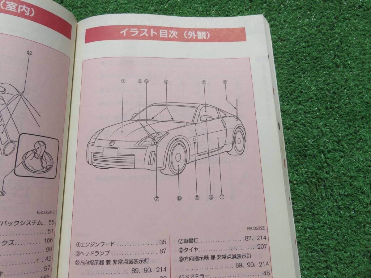 日産 Z33 フェアレディZ 取扱説明書 2003年3月 平成15年 取説_画像4