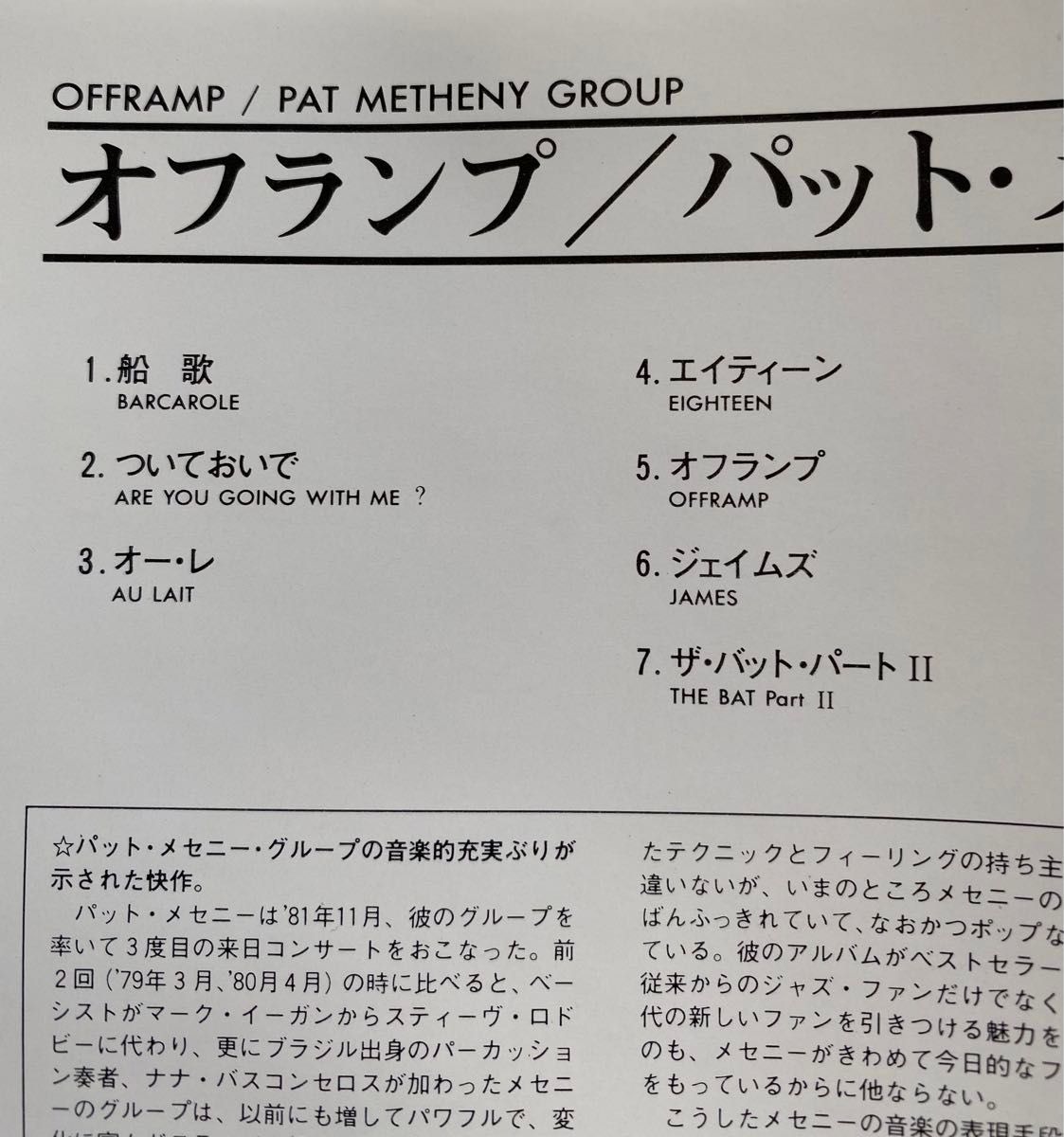 オフランプ/パット・メセニー・グループ Offramp/Pat Metheny Group 中古CD