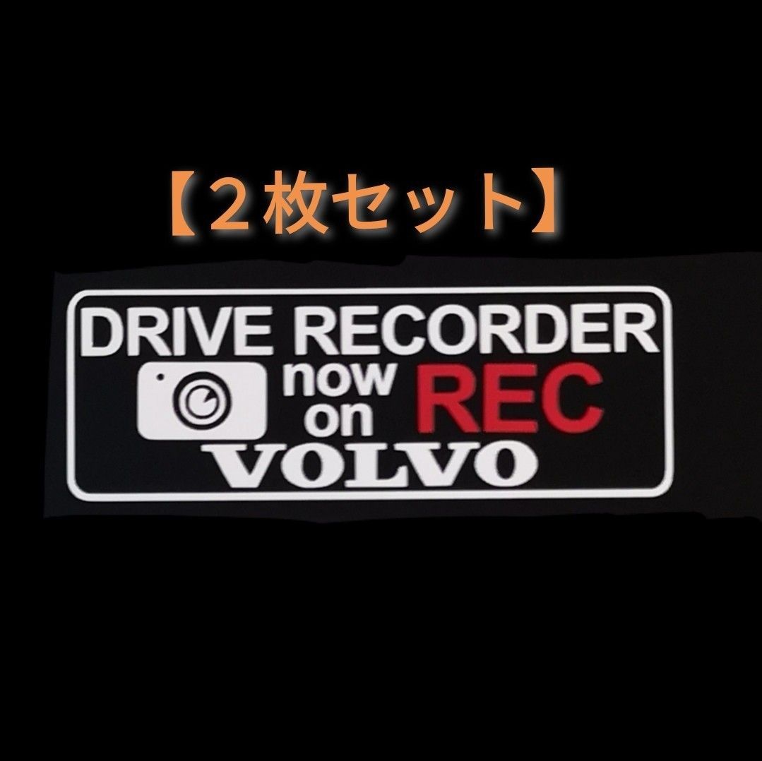 【２枚セット】ボルボ ドラレコ セキュリティ ドライブレコーダー ステッカー V2-C