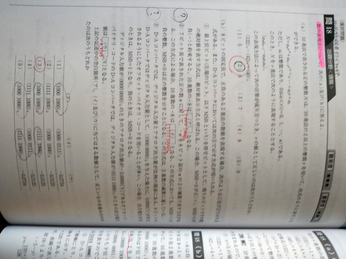 電験三種 機械の過去問題集の画像4