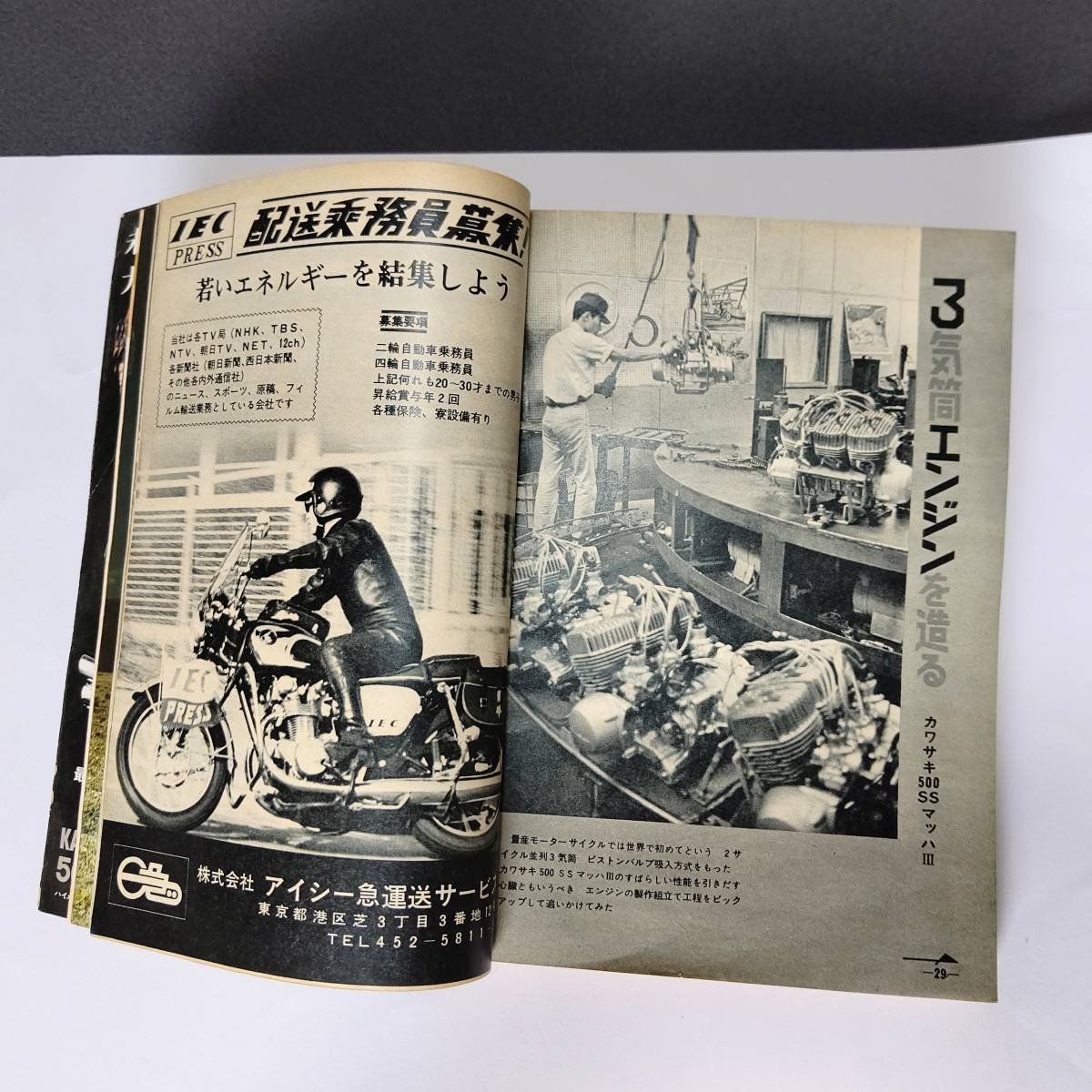 モーターサイクリスト誌　１９６７年～６９年　２０冊セット_画像9