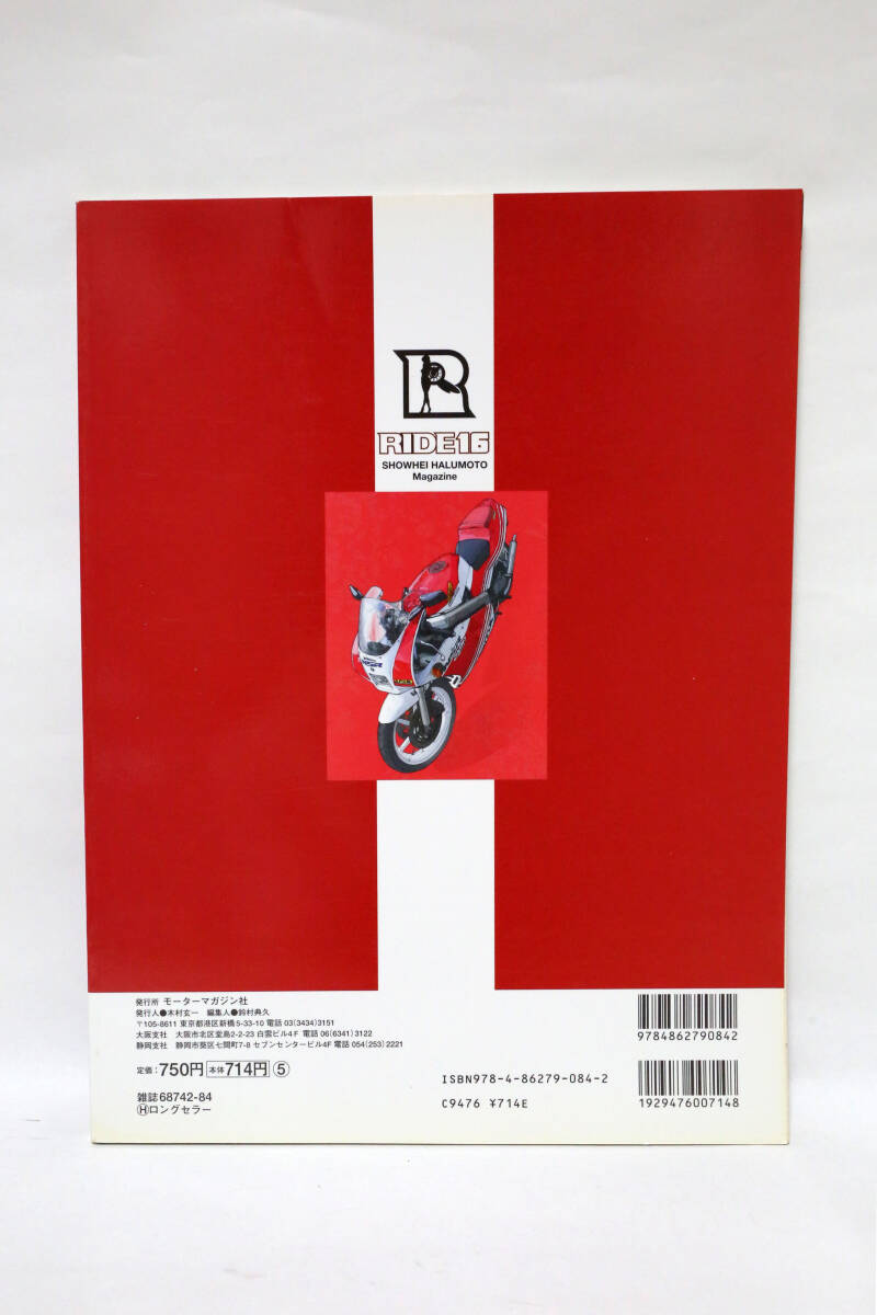 東本昌平 RIDE 16 ホンダNSR250R 2008年9月 中古品_画像2