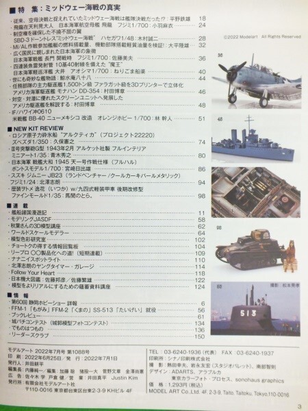 K42◆モデルアート《2022年7月号》No.1088★ミッドウェー海戦は艦隊決戦だった? ミッドウェー海戦の真実