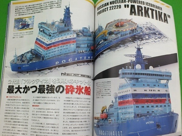 K42◆モデルアート《2022年7月号》No.1088★ミッドウェー海戦は艦隊決戦だった? ミッドウェー海戦の真実