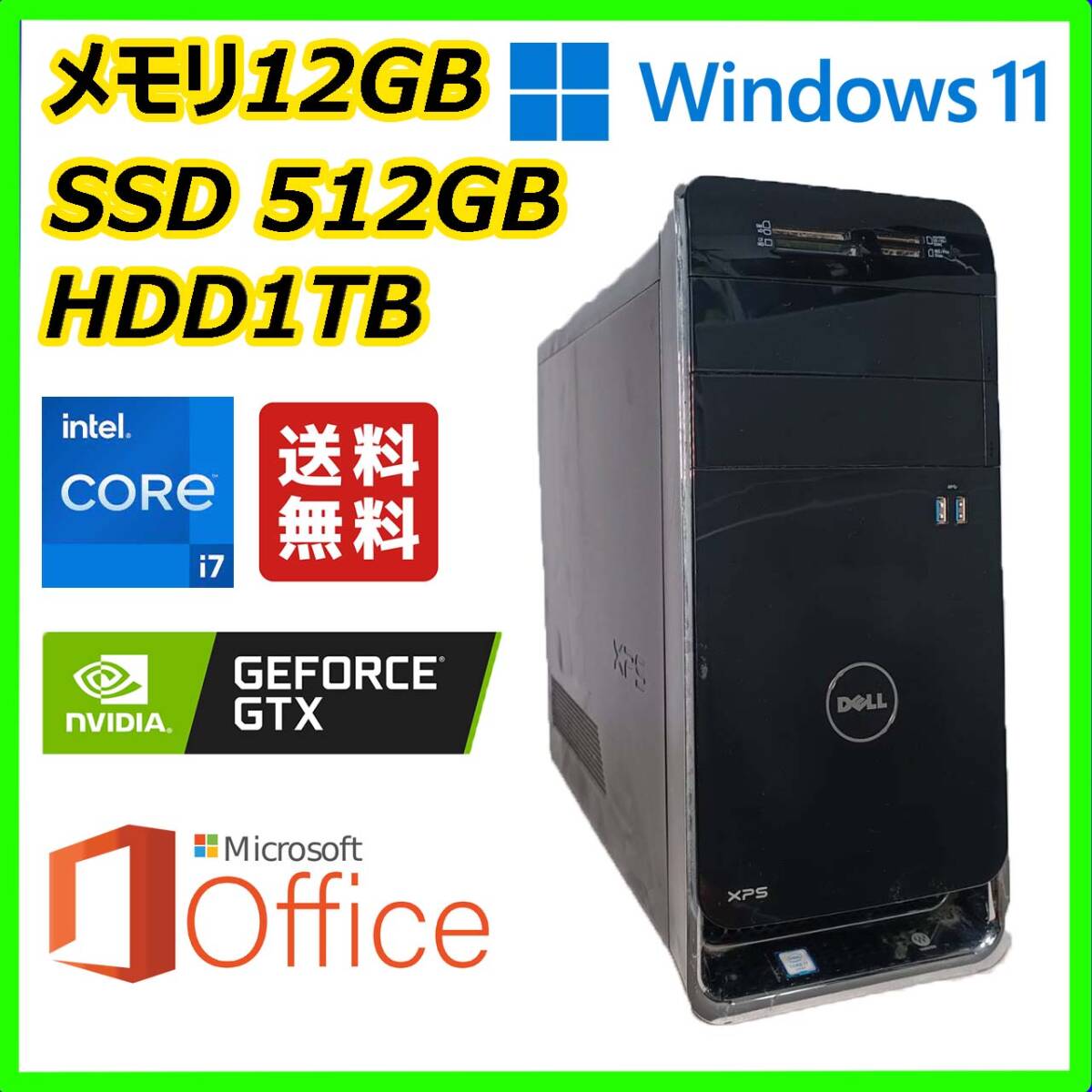 ゲーミングPC DELL Windows 11搭載/超高速 i7(4.0Gx8)/12GBメモリ/NVIDIAグラボ/SSD512GB/HDD1TB/HDMI/MS Office 2021搭載_画像1