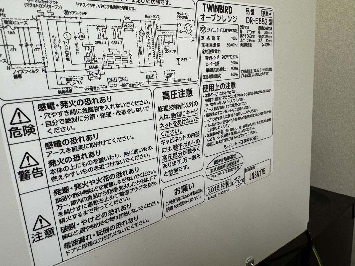 TWINBIRD オーブンレンジ DR-E852W WHITE 動作確認済み オーブンレンジ ツインバード _画像3