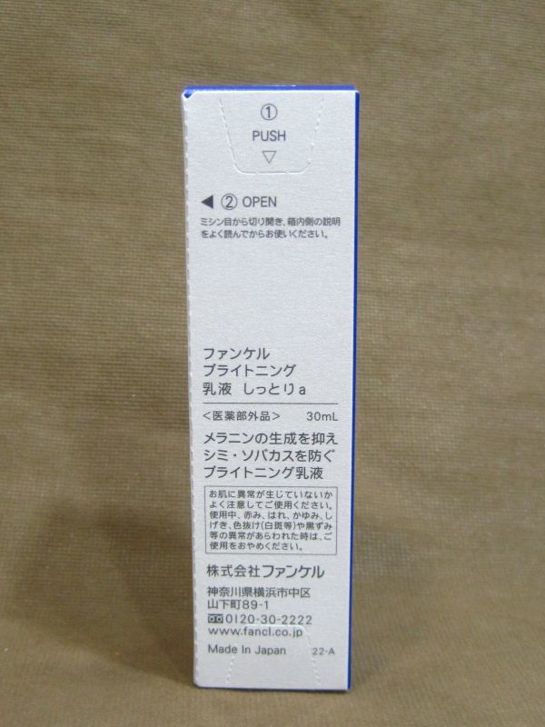 M9-856■即決 未開封品 FANCL ファンケル ブライトニング 乳液 しっとり 30ml 製造 2023.02.17_画像2