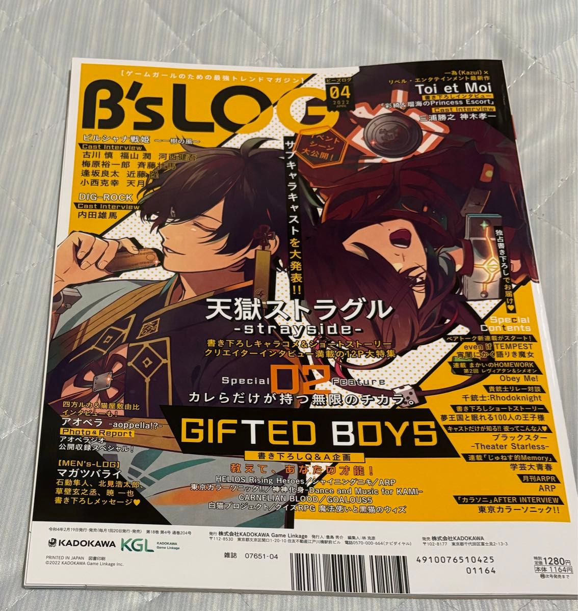 B's-LOG 2022年4月号　 未読本 付録付き　表紙『金色のコルダ スターライトオーケストラ』