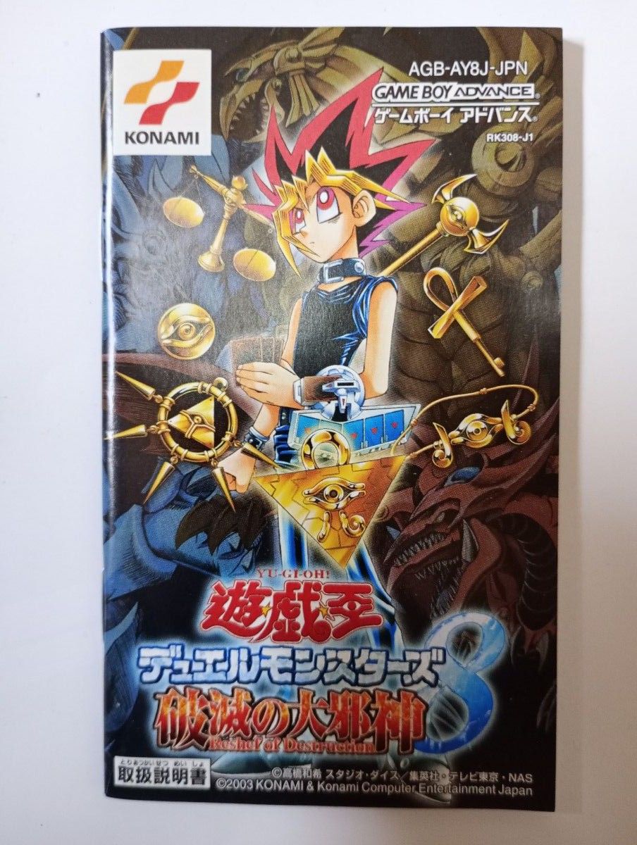 カード未開封】遊戯王 デュエルモンスターズ8 破滅の大邪神 カード未開封】遊戯王 デュエルモンスターズ8 破滅の大邪神