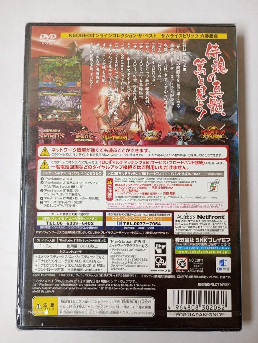 【新品・未開封】サムライスピリッツ 六番勝負 PS2