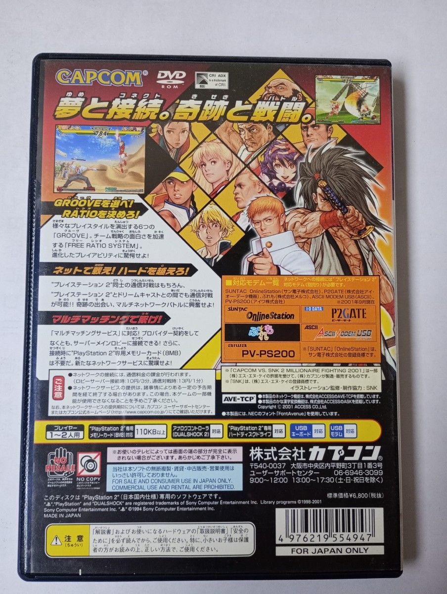 カプコンvs SNK2 ミリオネアファイティング2001 CAPCOM PS2