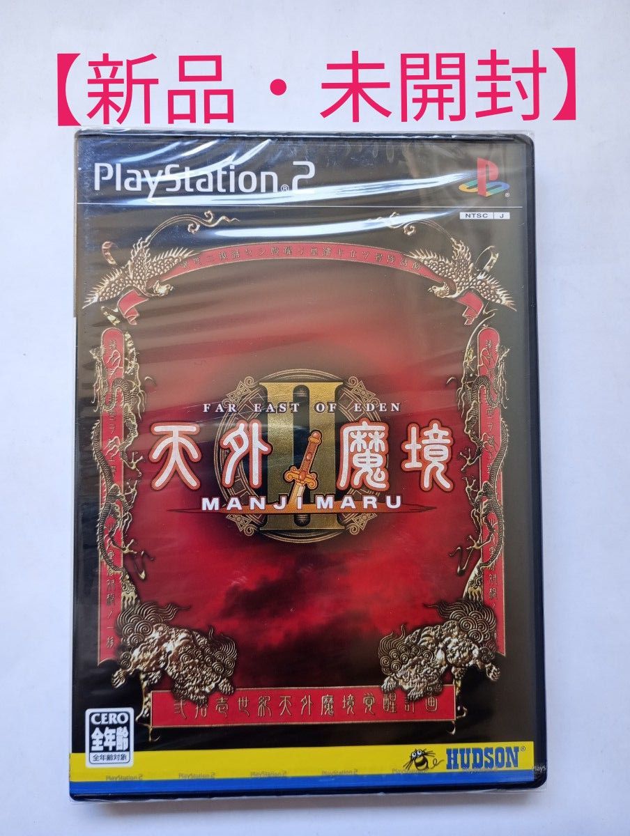 【新品・未開封】天外魔境2 MANJI MARU PS2