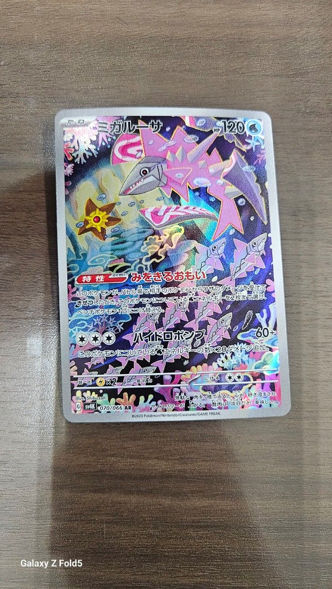 ♪ミガルーサ AR 美品♪ ポケモンカード 