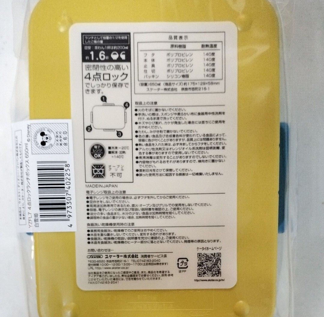 弁当箱 4点ロックランチボックス 650ml YZEL7 （白雪姫） お弁当箱 ランチボックス スケーター