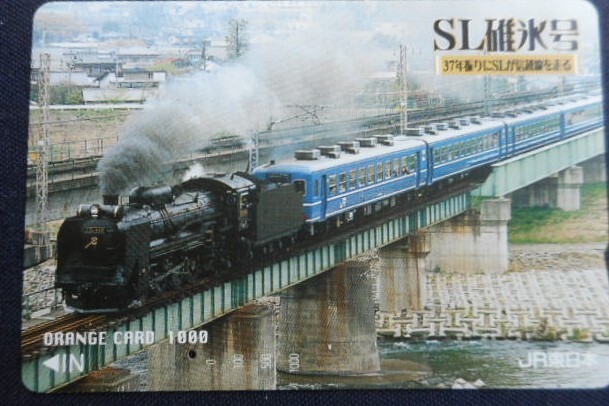 ★★一穴★★ JR東日本・1000円券　 ＜SL碓氷号　＞　 B-1　　オレンジカード _画像1