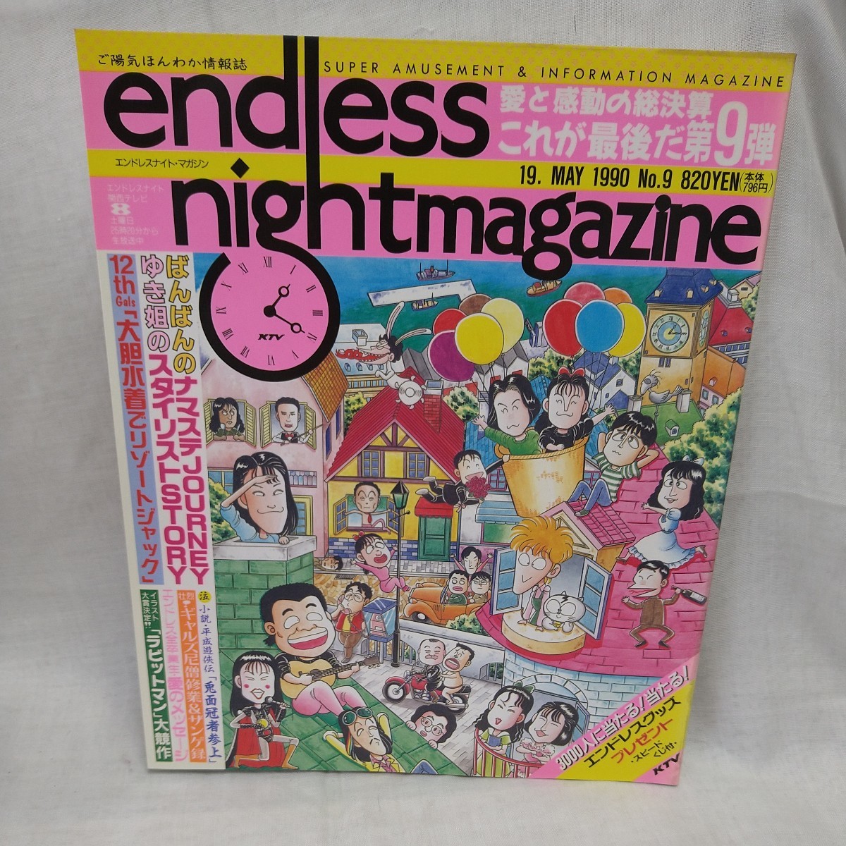 n-1042◆エンドレスナイトマガジン no. 9 1989発行 本 古本 雑誌 印刷物 ◆ 状態は画像で確認してください。_画像1