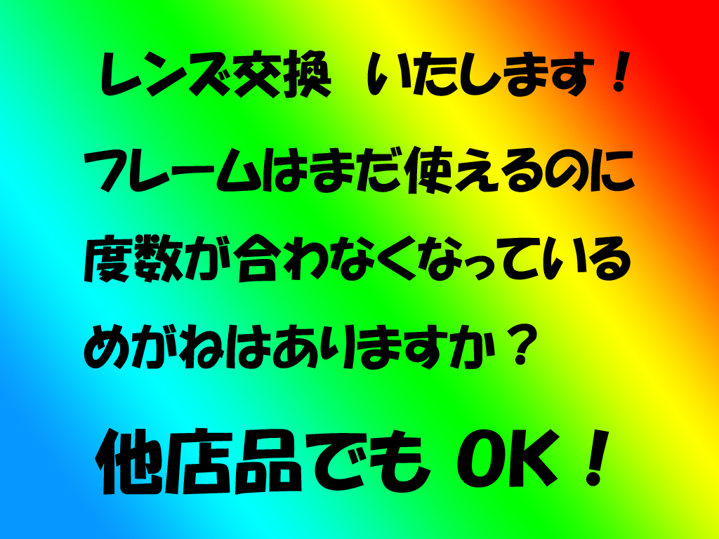 ●カラー付きサングラスレンズ(0.00) 66色より選べます◆レンズだけの交換いたします めがね１枚分(レンズ2枚)の価格 新品の画像1