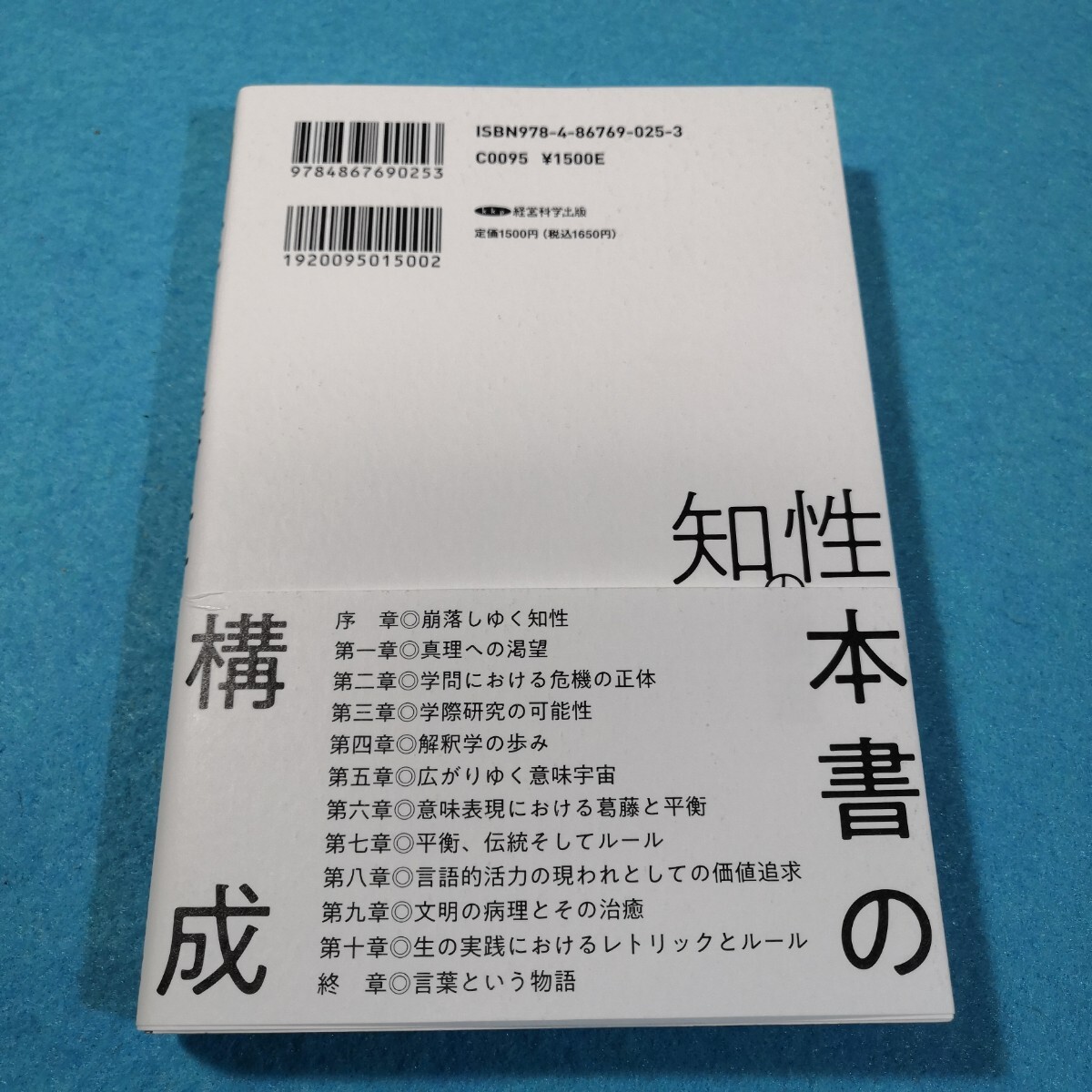 知性の構造／西部邁●送料無料・匿名配送_画像2