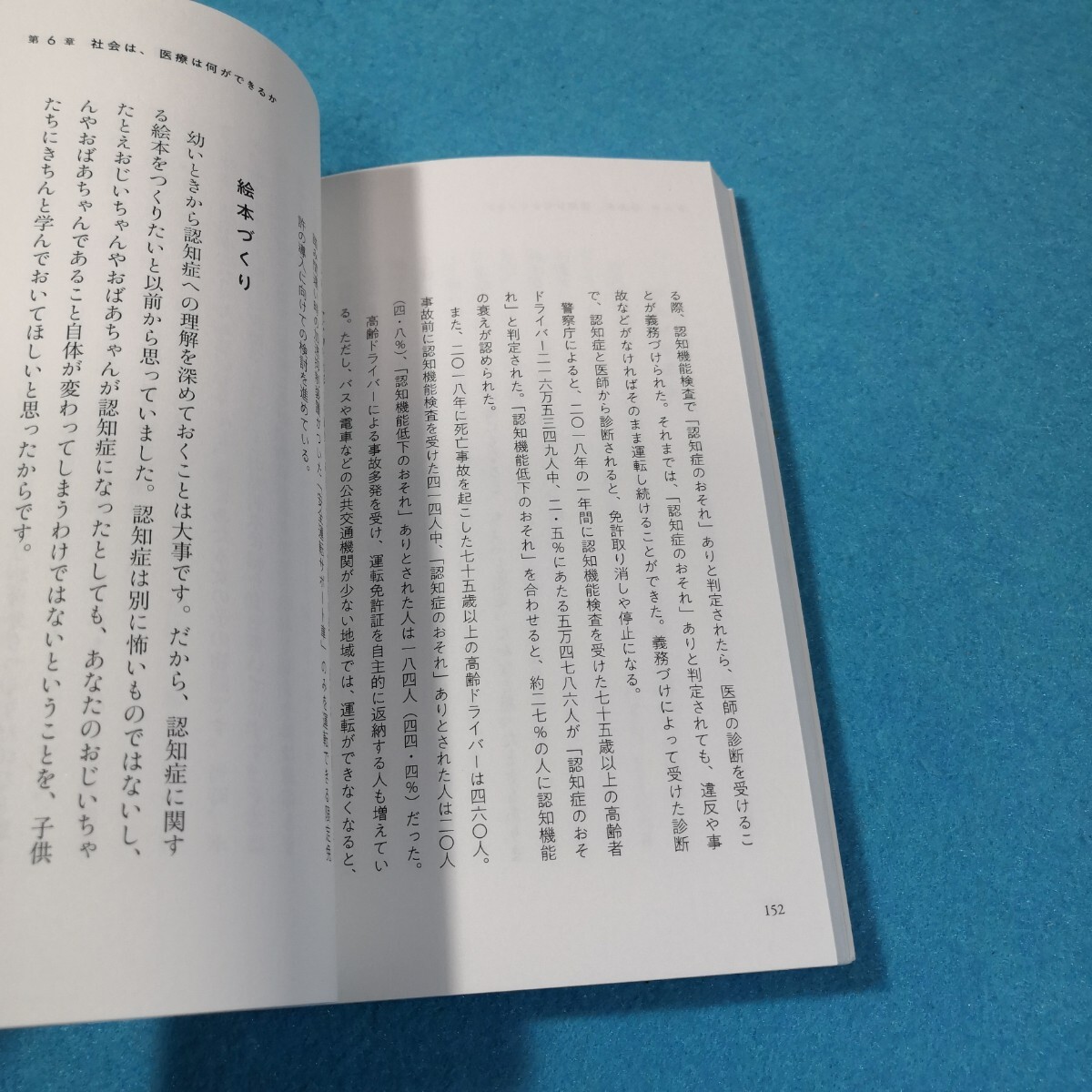 ボクはやっと認知症のことがわかった　自らも認知症になった専門医が、日本人に伝えたい遺言 長谷川和夫／著●送料無料・匿名配送