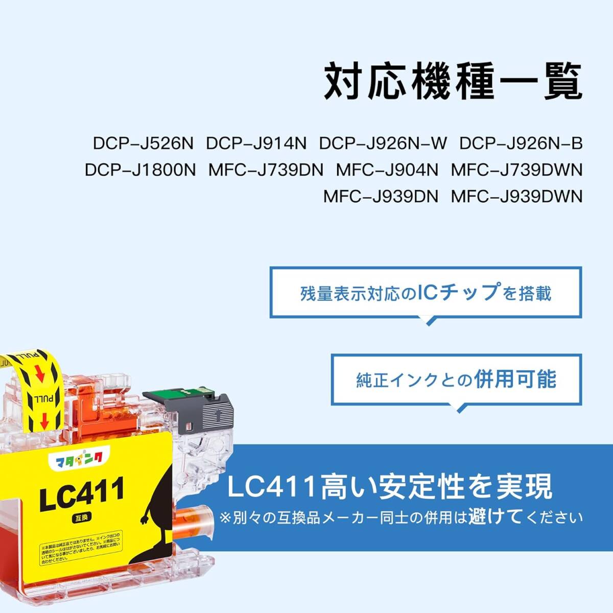 ブラザー　LC411-4PK　大容量互換インクカートリッジ　ロットNo.A6　Brother　4色セット_画像2
