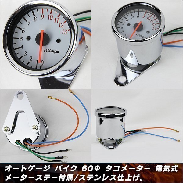 バイク 電気式タコメーター 60mm 13000ｒｐｍ表示 12Ｖバイク 電気式タコメーター 60mm 13000ｒｐｍ表示 12Ｖバイク 修理 交換 アナログ_画像2