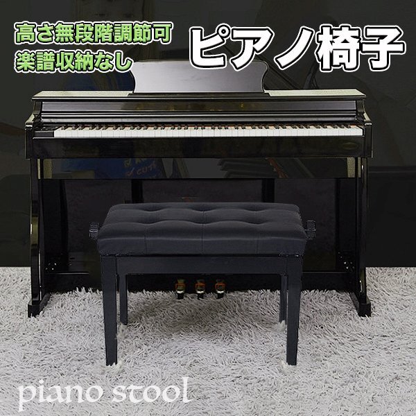 ピアノ椅子 ピアノイス 高さ46.5-54.5cm 調節可能 収納なし キーボードベンチ イス 電子ピアノ キーボード 黒 ブラック