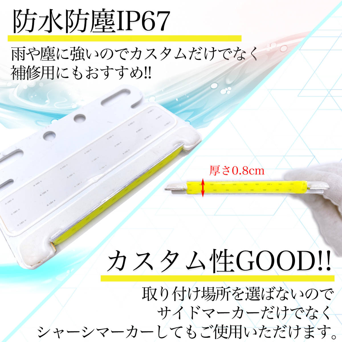 サイドマーカー LED 24V 薄型 ブルー 10個 セット COB ダウン アンダー ライト 路肩灯 極薄 防水 汎用 品 トラック トレーラー SN-246-SM_画像3