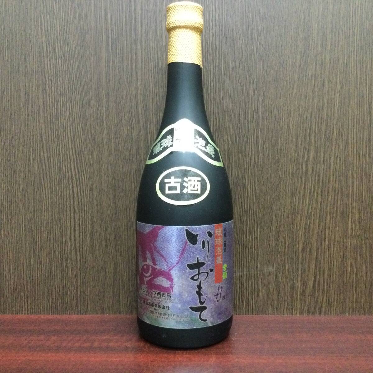 琉球泡盛　古酒いりおもて　720ml / 43% 　　未開栓品_画像1