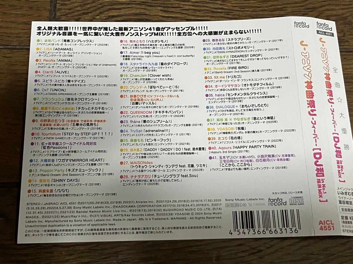 J-アニソン神曲祭り -フィーバー- (DJ和 in No.1 限界 MIX) 