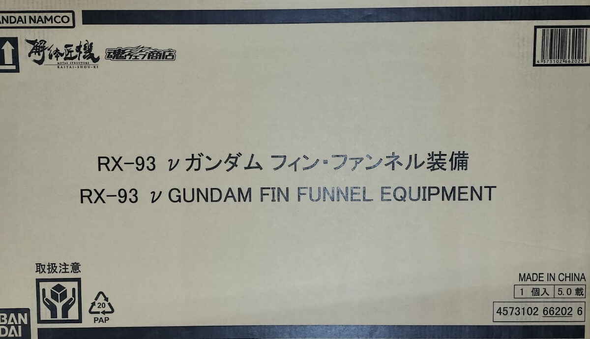 RX-93 νガンダム フィン・ファンネル装備 解体匠機 バンダイ ニュー ガンダム 未開封新品の画像1