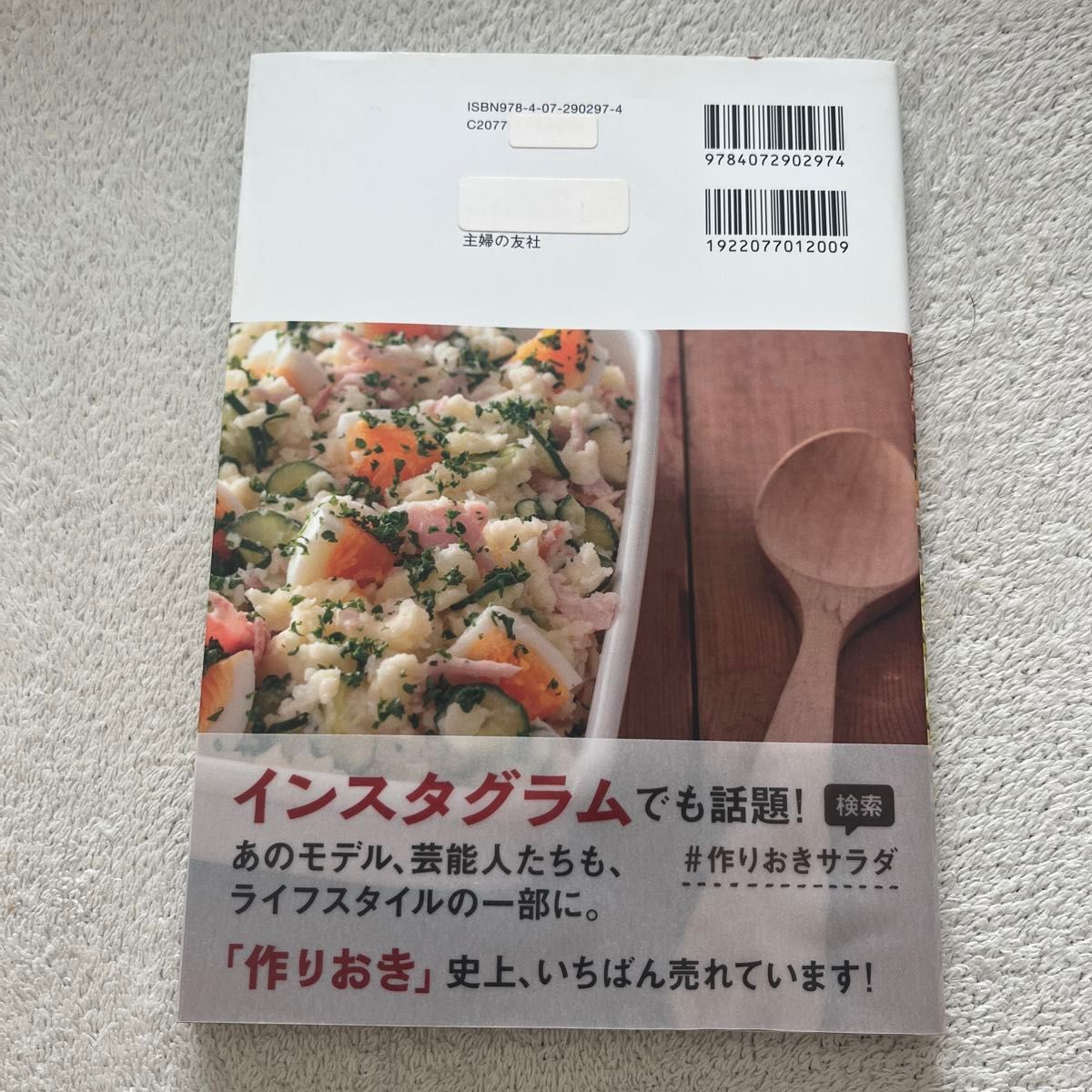 作りおきサラダ : 冷めてもおいしい。ねかせるからもっとおいしい。