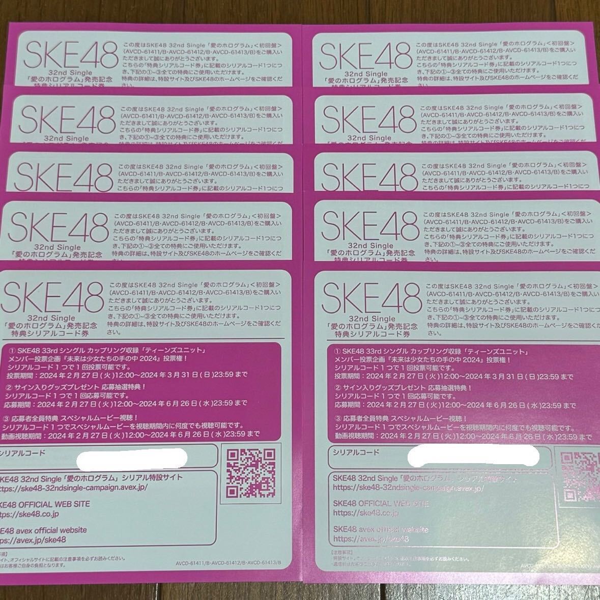 SKE48 愛のホログラム 特典シリアルコード券 10枚 ティーンズユニット 投票券 コード通知 生写真の画像1