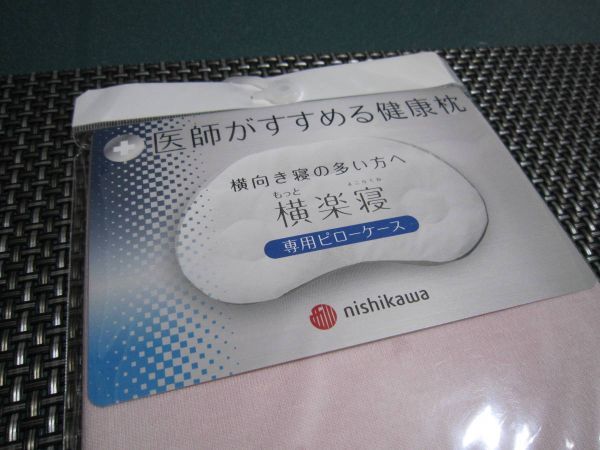 ☆注目！新品未開封☆東京西川 医師がすすめる健康枕 もっと横楽寝 専用ピローケース ピンク EI3603(^。^)yの画像2