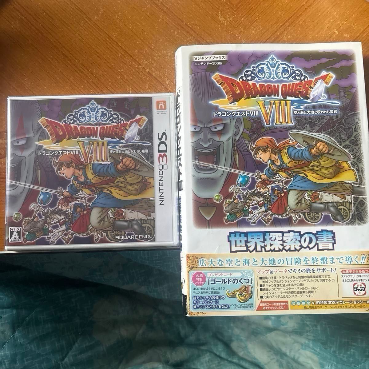 【3DS】 ドラゴンクエストVIII 空と海と大地と呪われし姫君、世界探索の書。 (4/1〜手数料分＋になります。)