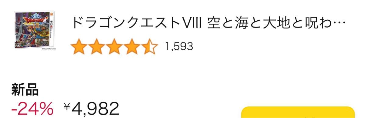 【3DS】 ドラゴンクエストVIII 空と海と大地と呪われし姫君、世界探索の書。 (4/1〜手数料分＋になります。)