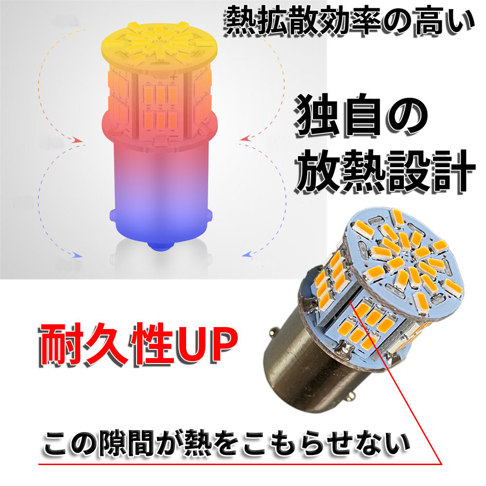 【02150】送料無料 高輝度54LED 明るいG18ウインカーバルブ 4個 2ピン 150°ピン角違い ハイフラ防止 ICウインカーリレーセット_画像6