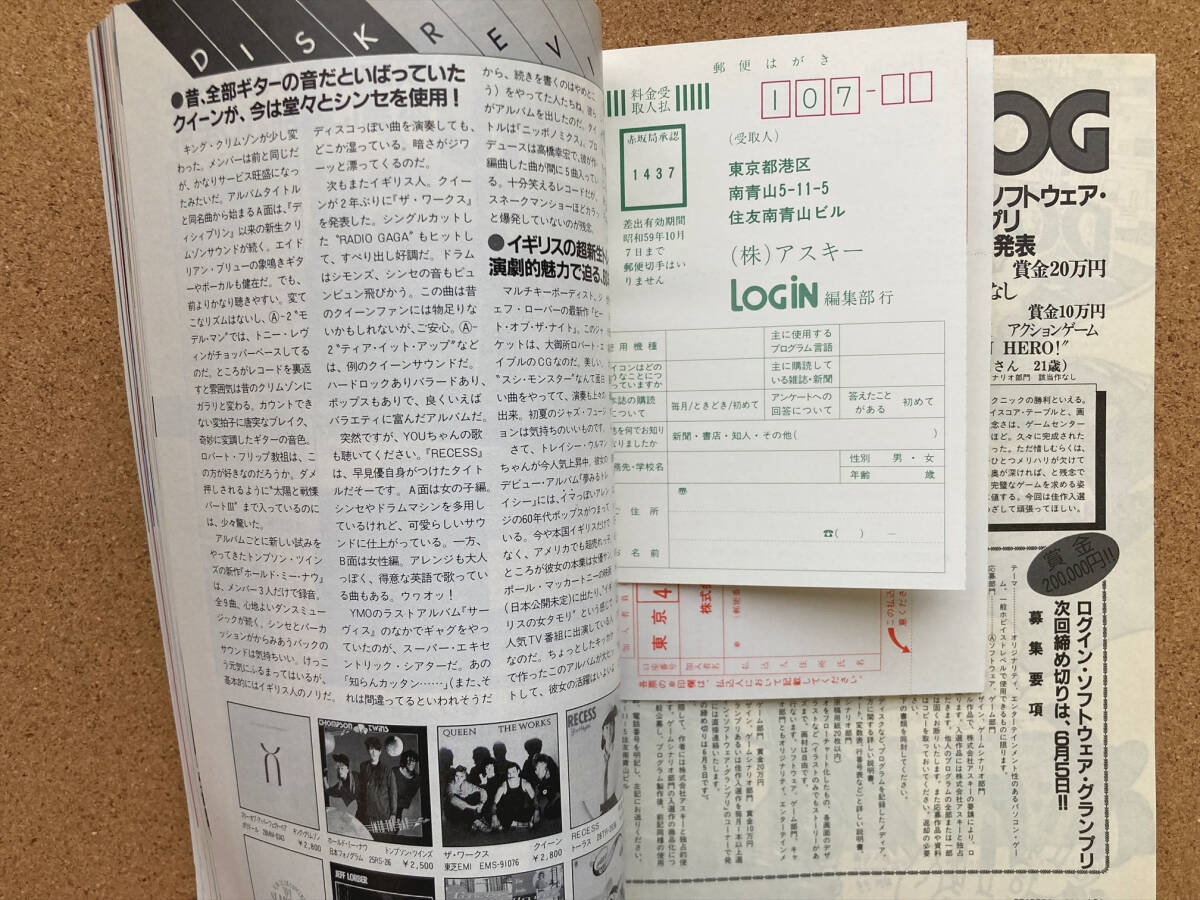 月刊ログイン LOGiN 1984年 6月_画像6