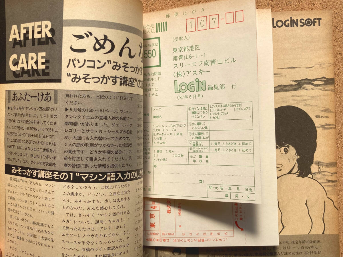 月刊ログイン LOGiN 1987年 6月_画像5