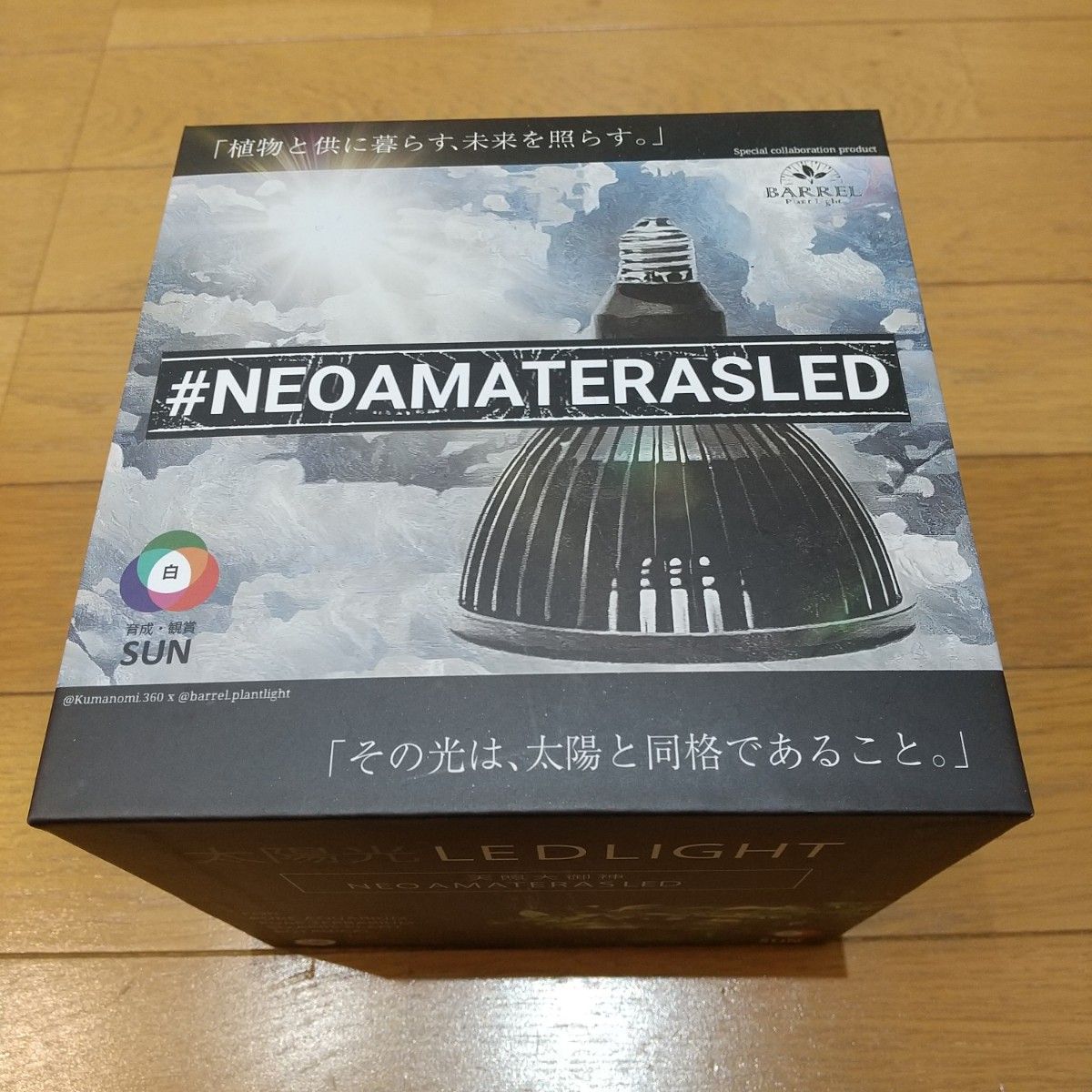 新品  未使用  天照大御神  アマテラス LED 360   20W