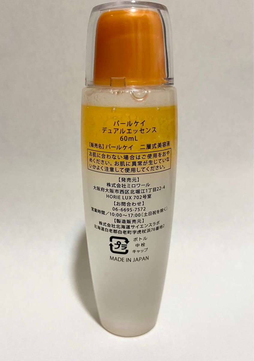 パールケイ エステ発の徹底ハリケア！  二層式美容液 デュアルエッセンス60ml